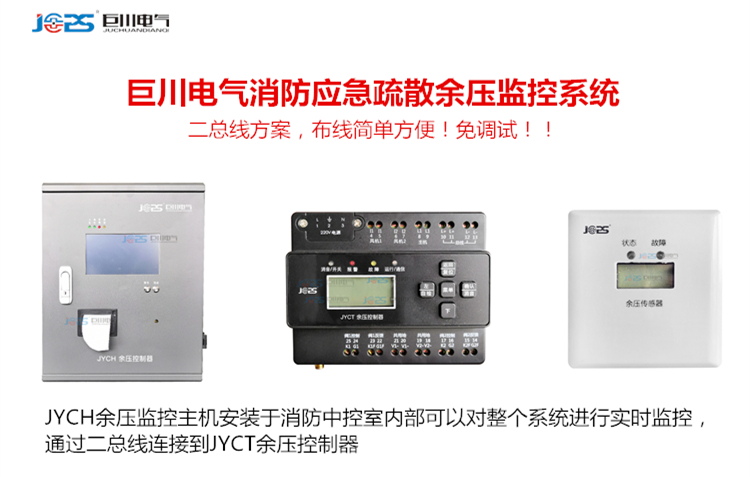 JYCT 余壓控制器 壓差控制器 余壓監控系統.jpg